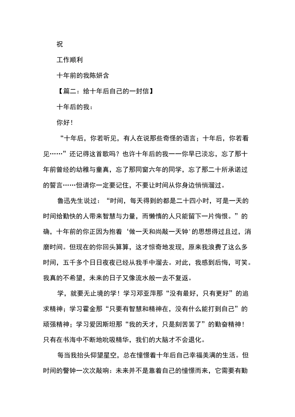 写信作文：给十年后自己的一封信_第3页