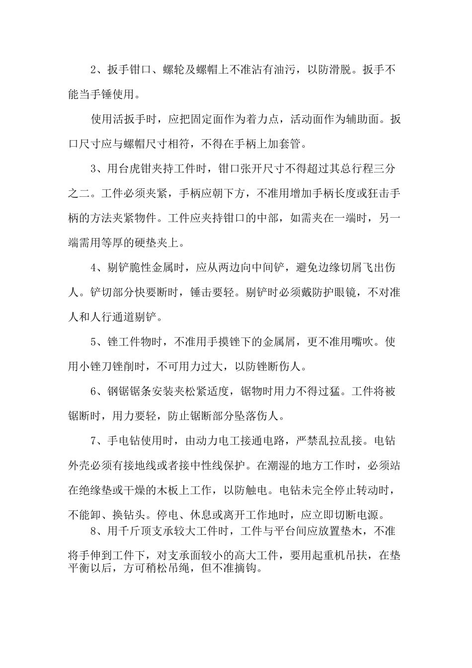 岗位应知应会手册_第3页