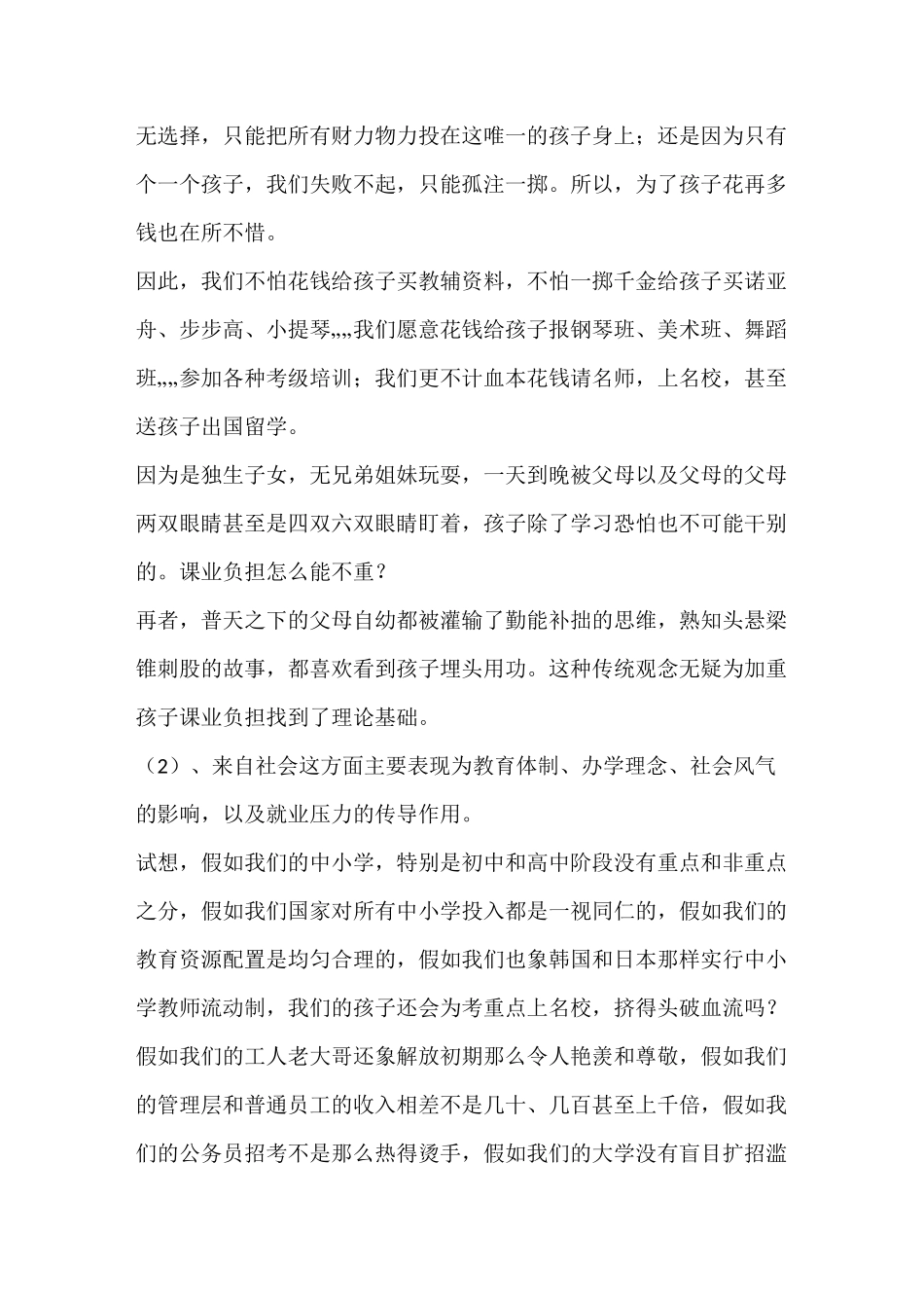 减轻农村中小学生课业负担过重的有效途径_第2页