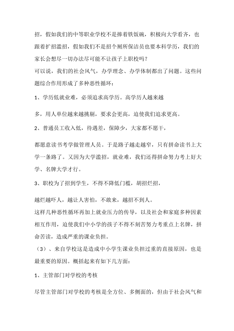 减轻农村中小学生课业负担过重的有效途径_第3页