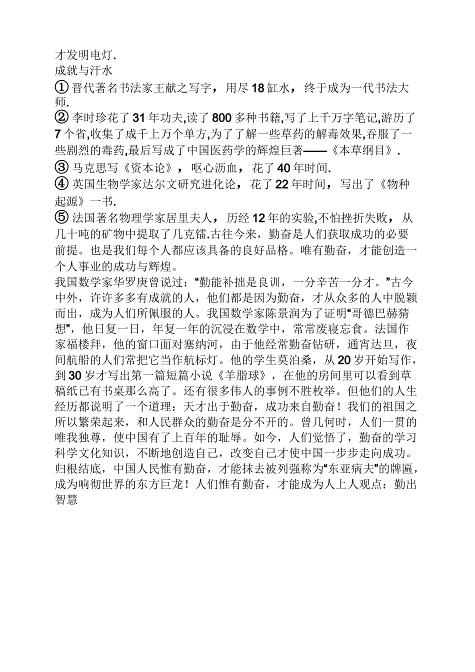 有关做事细致认真的例子_第2页