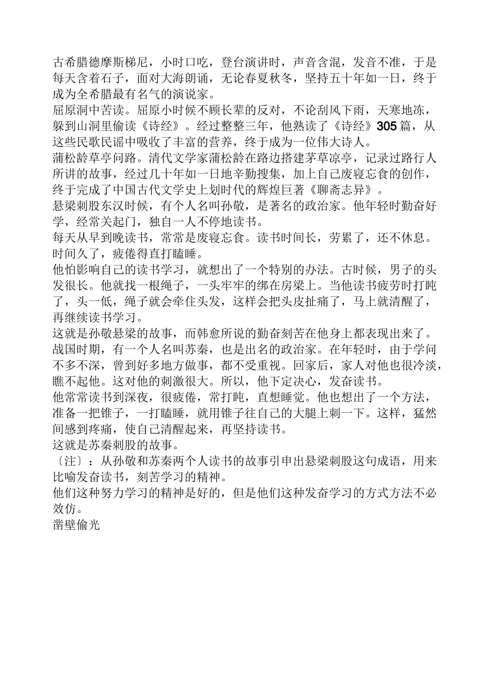 有关做事细致认真的例子_第3页