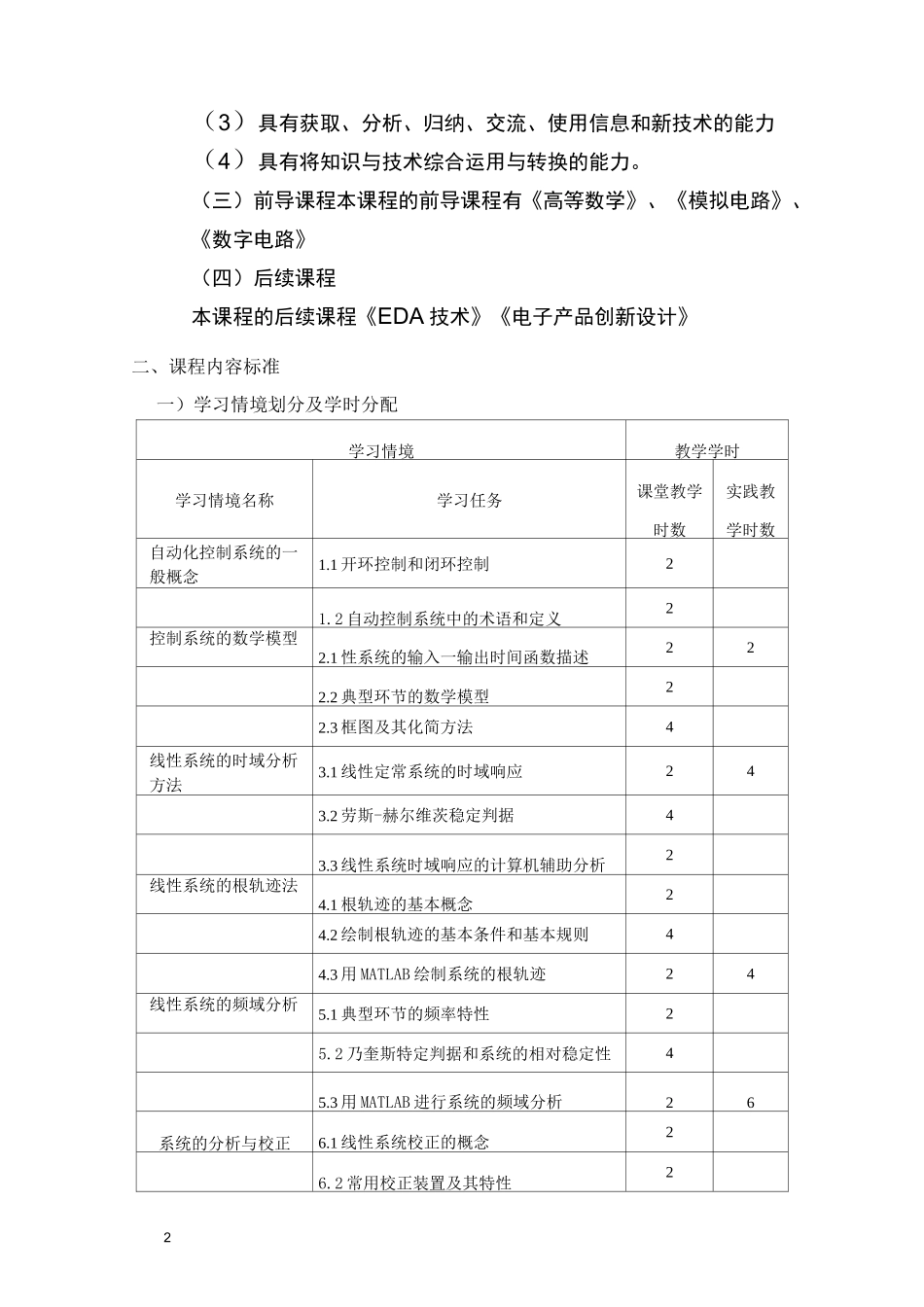自动控制原理与系统课程标准_第2页