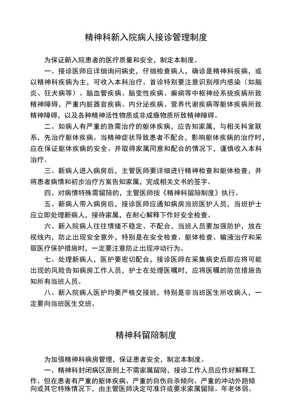 精神科常用制度修改版_第3页