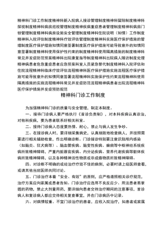 精神科常用制度修改版