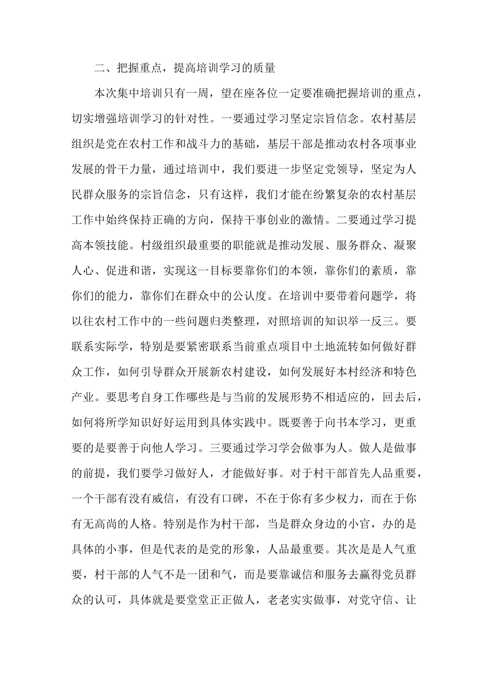 《村干部培训动员讲话3篇》_第2页