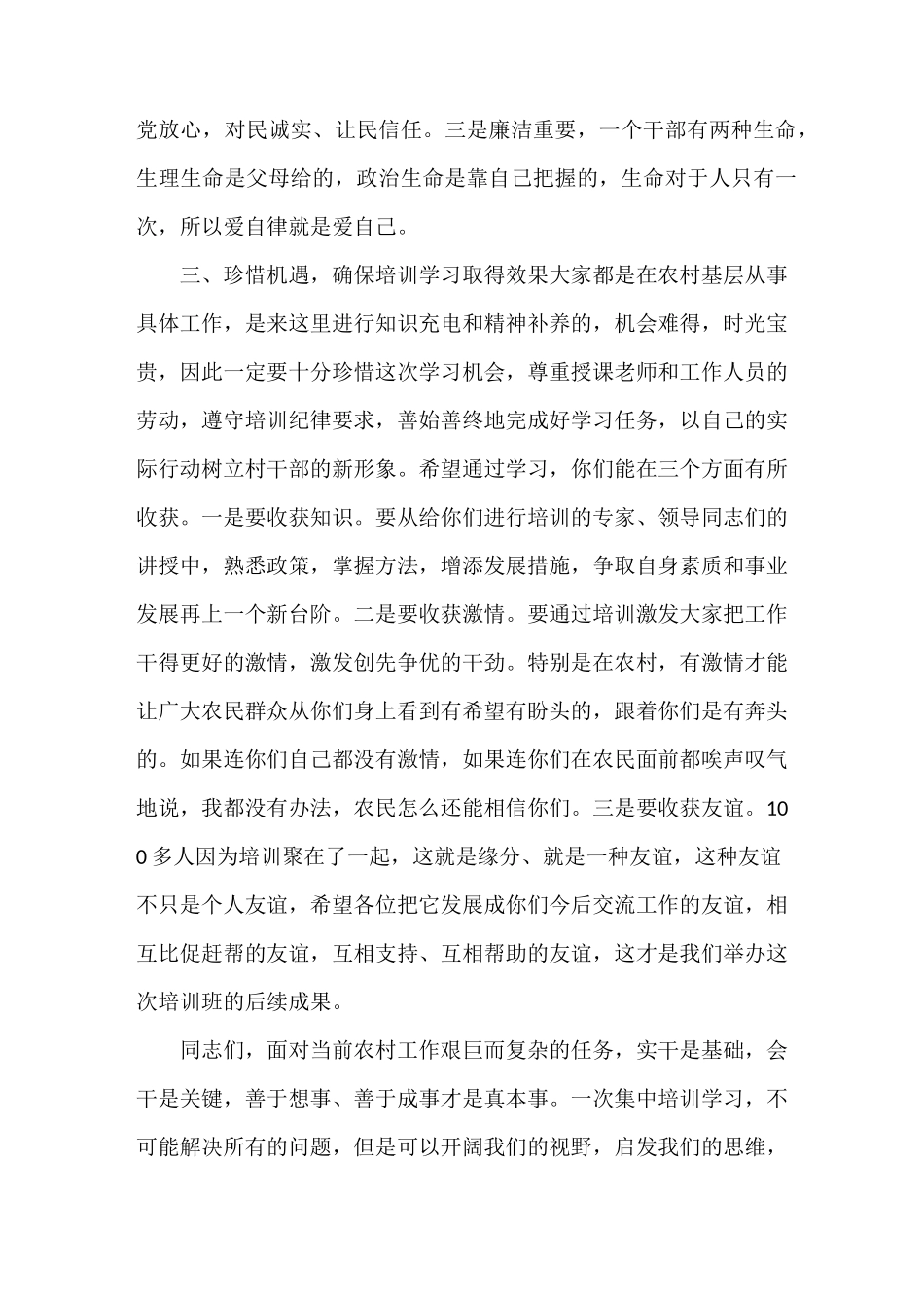 《村干部培训动员讲话3篇》_第3页