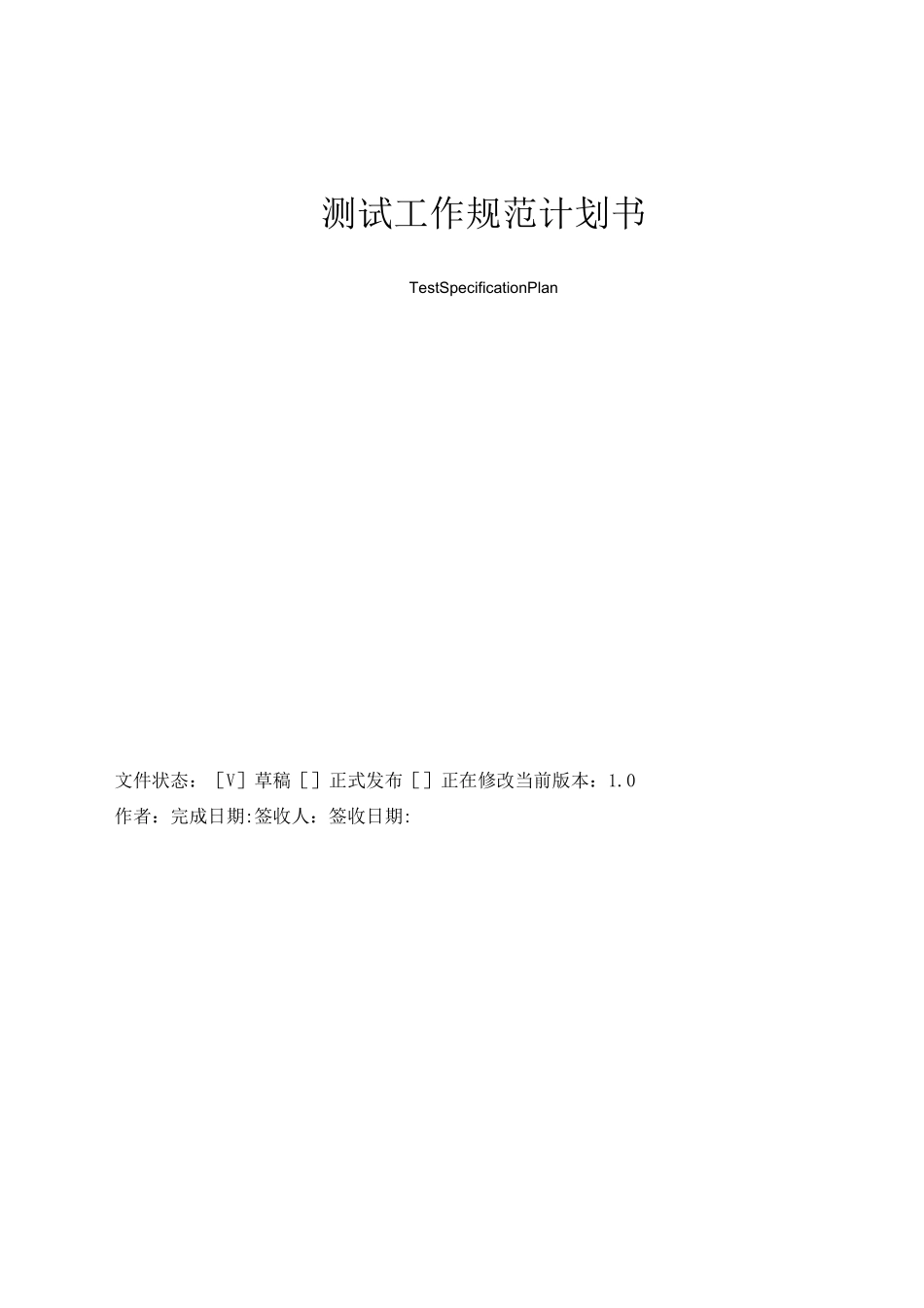 测试文档 测试规范_第1页