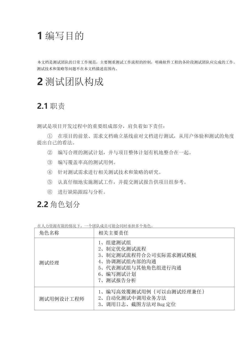 测试文档 测试规范_第2页