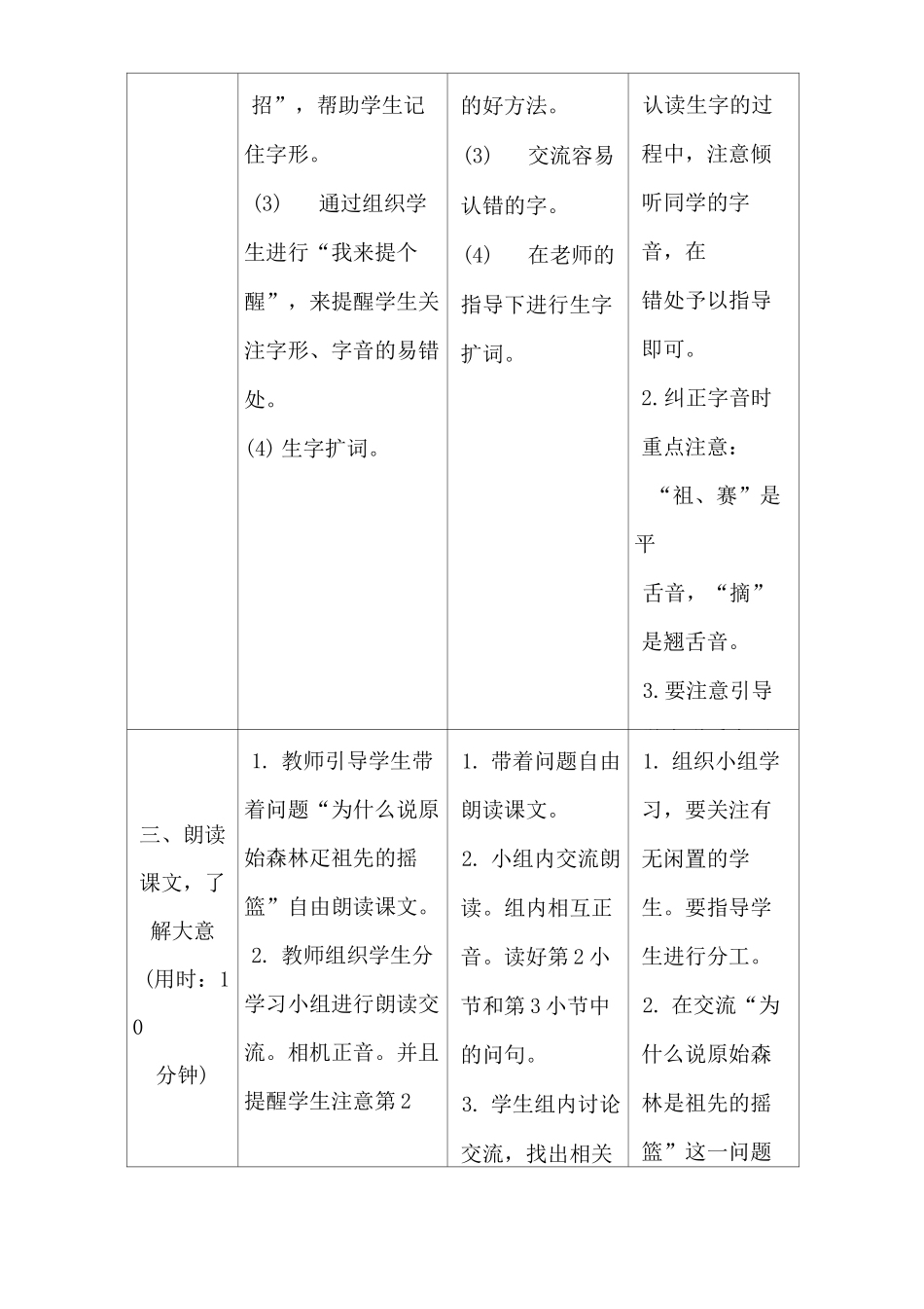 最新部编版二年级下册语文23《祖先的摇篮》导学案设计_第3页