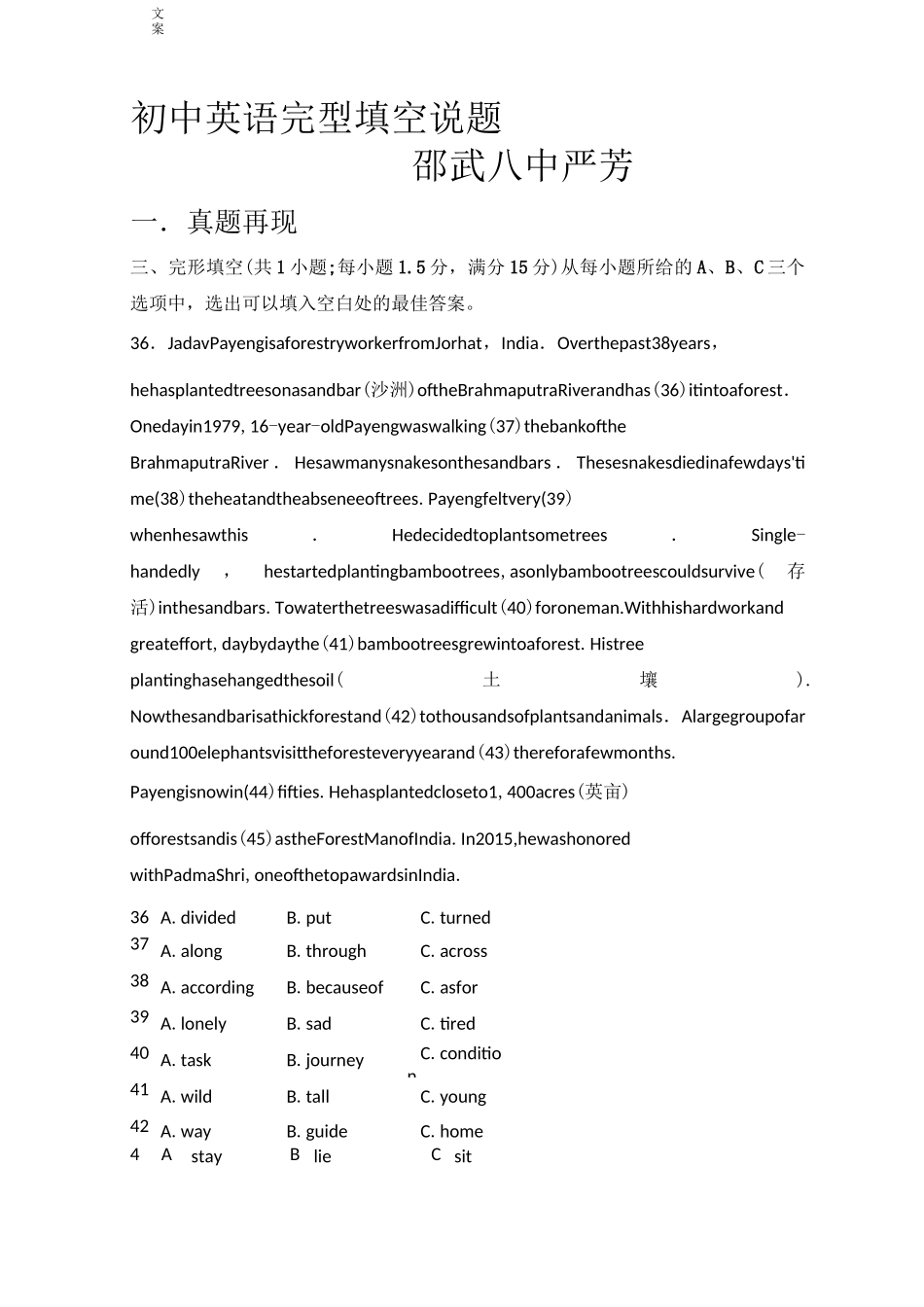 初中英语完型填空说题稿子_第1页