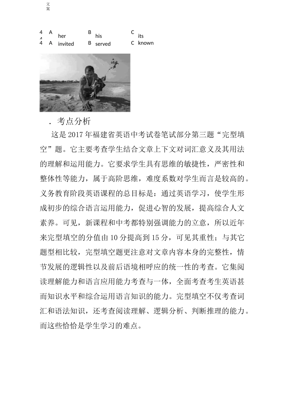 初中英语完型填空说题稿子_第2页