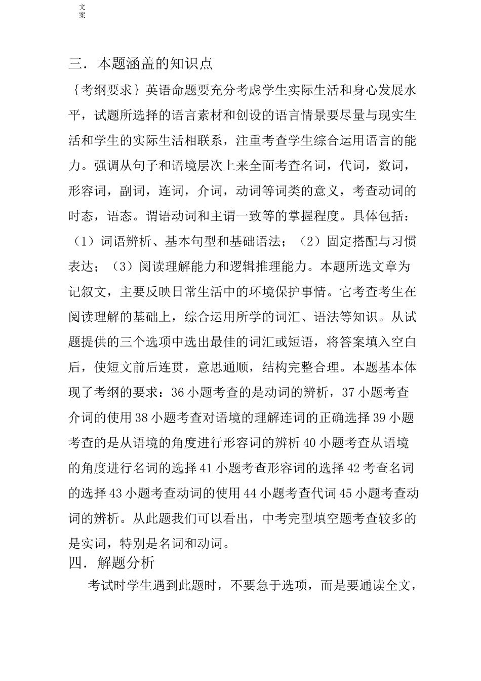 初中英语完型填空说题稿子_第3页