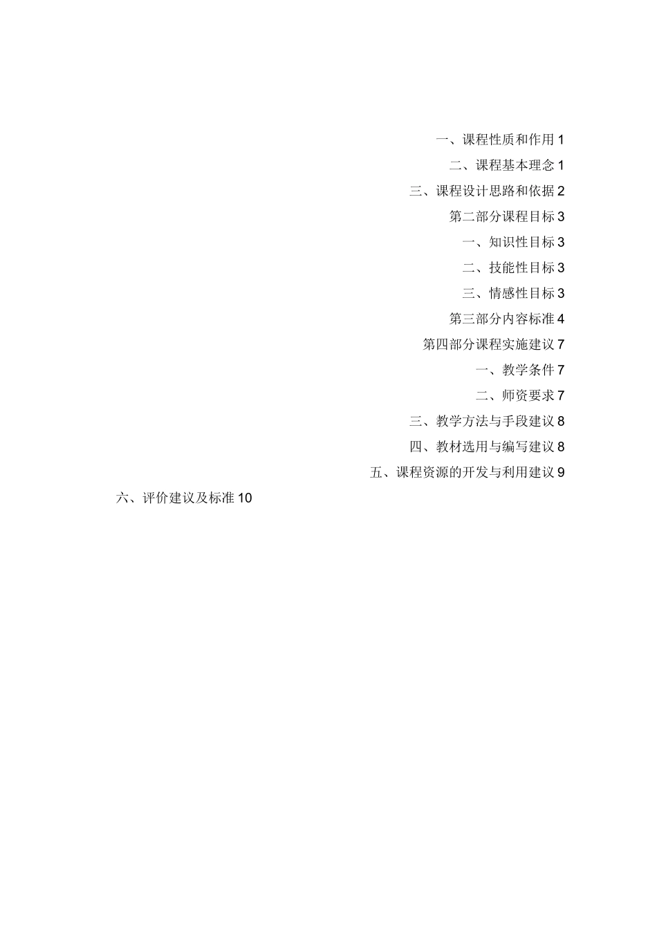 《水污染控制》课程标准_第2页