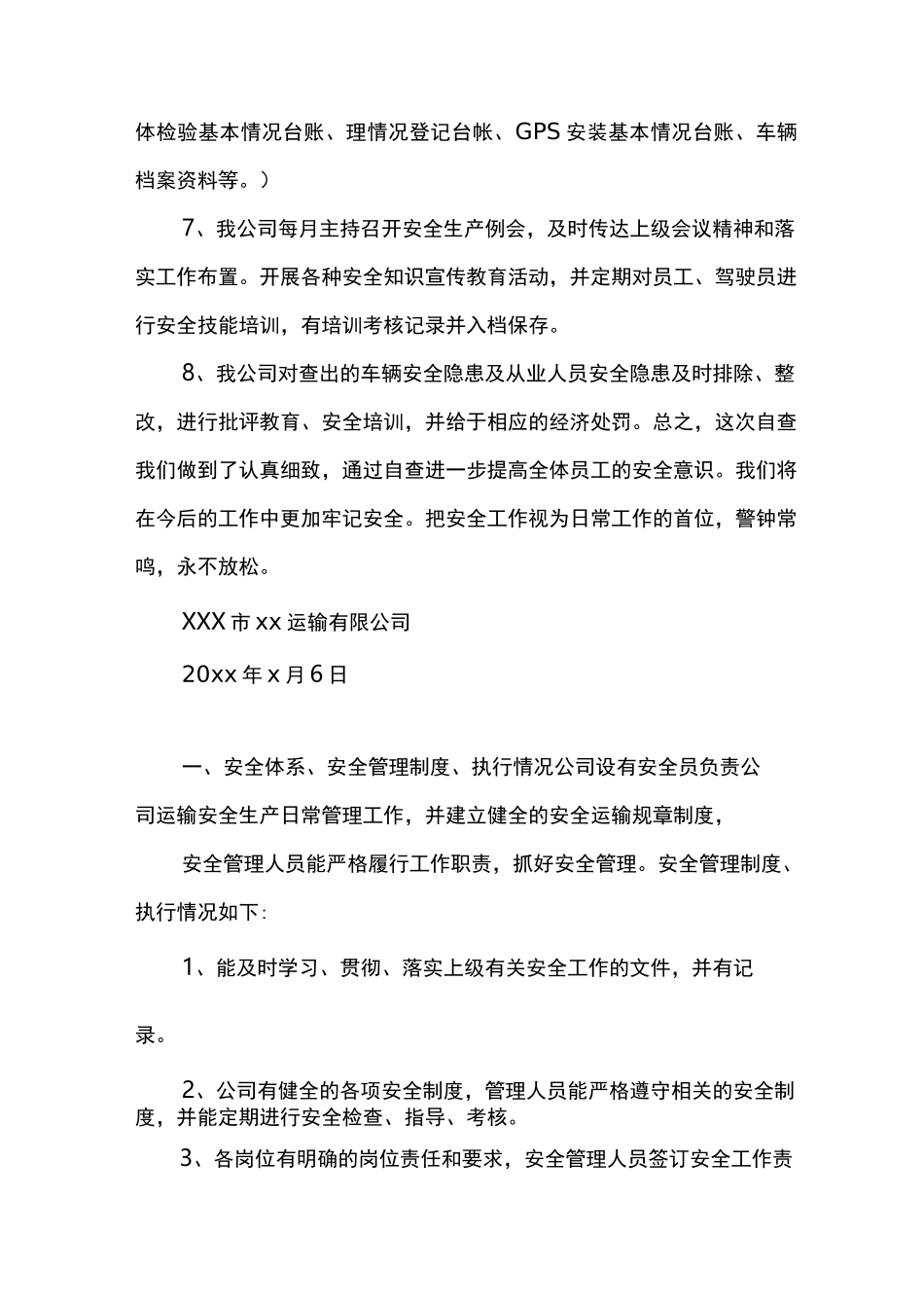 运输企业自查自纠报告_第2页