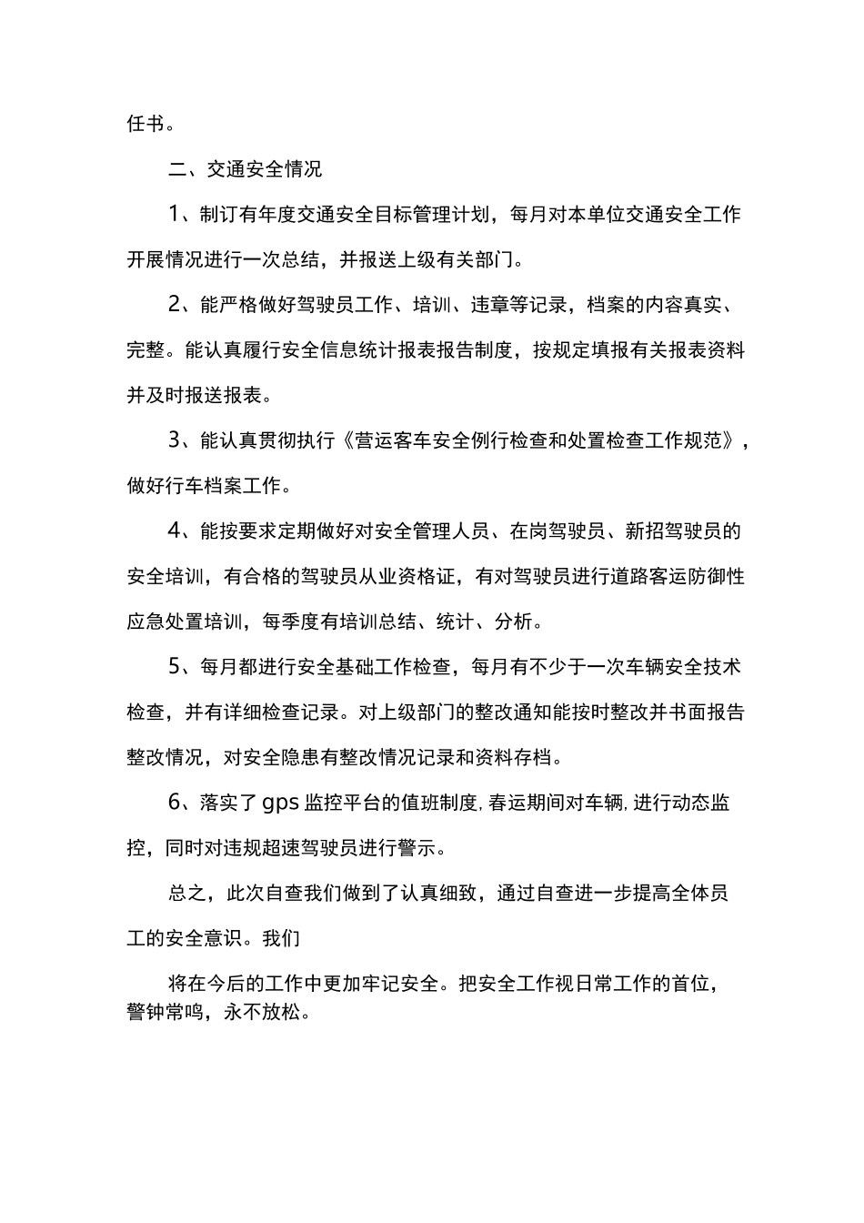 运输企业自查自纠报告_第3页