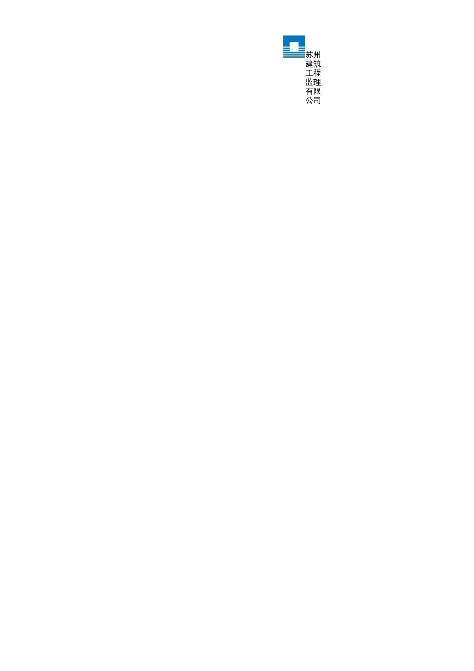 土方开挖前节点验收监理小结(劳动路项目)_第3页