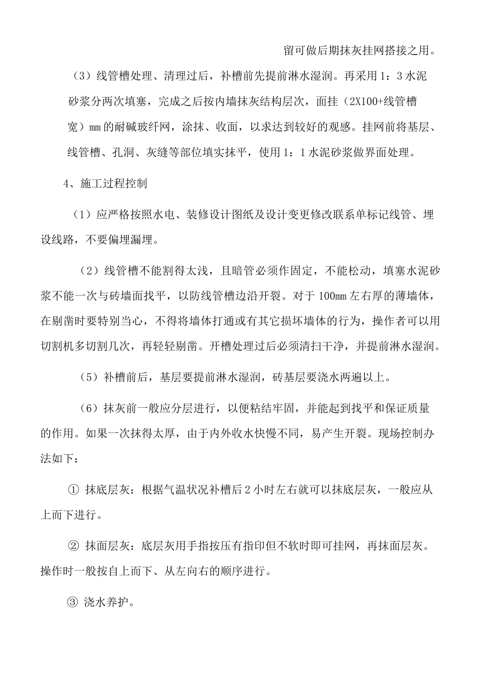 水电线管开槽及防开裂处理方案_第3页