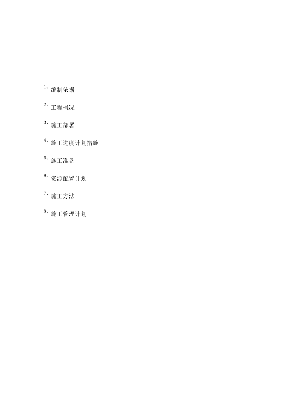 泡沫玻璃板屋面保温施工工艺1_第2页