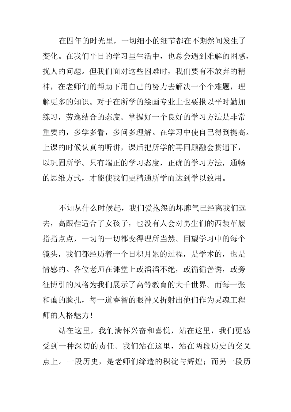 优秀毕业生发言稿3篇_第3页