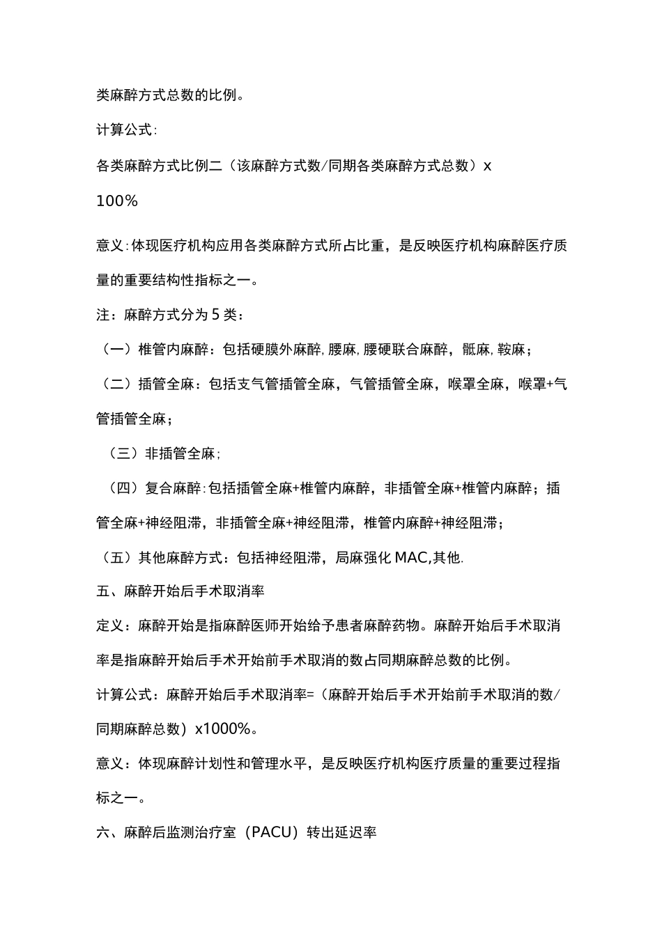 麻醉专业医疗质量控制指标_第2页