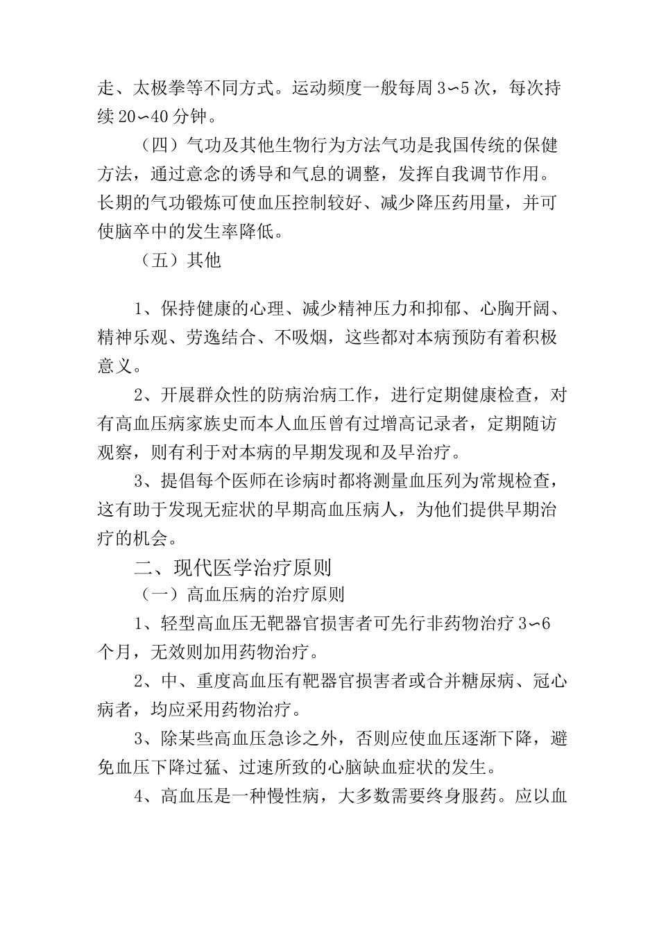 高血压中医保健方案_第2页