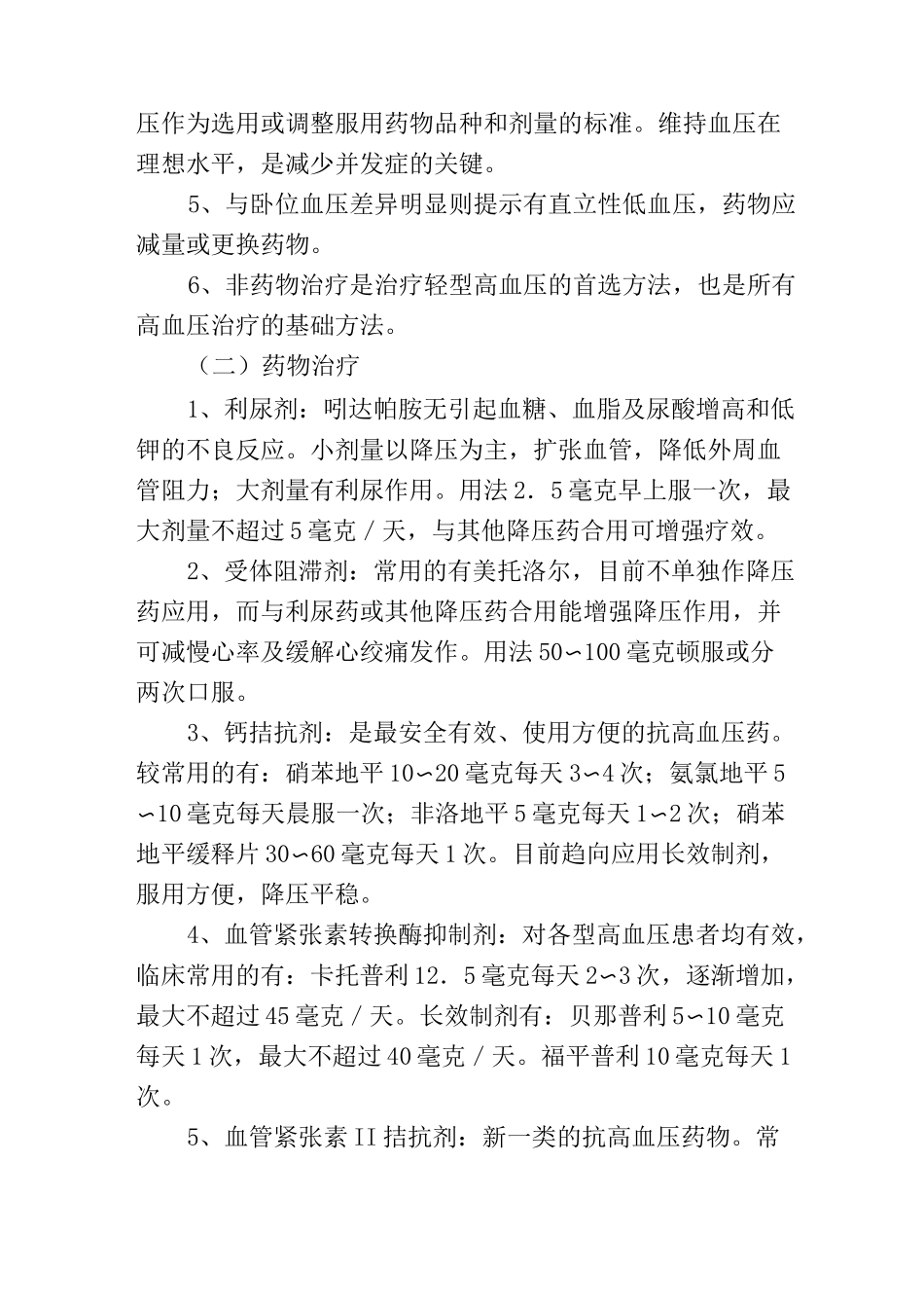 高血压中医保健方案_第3页