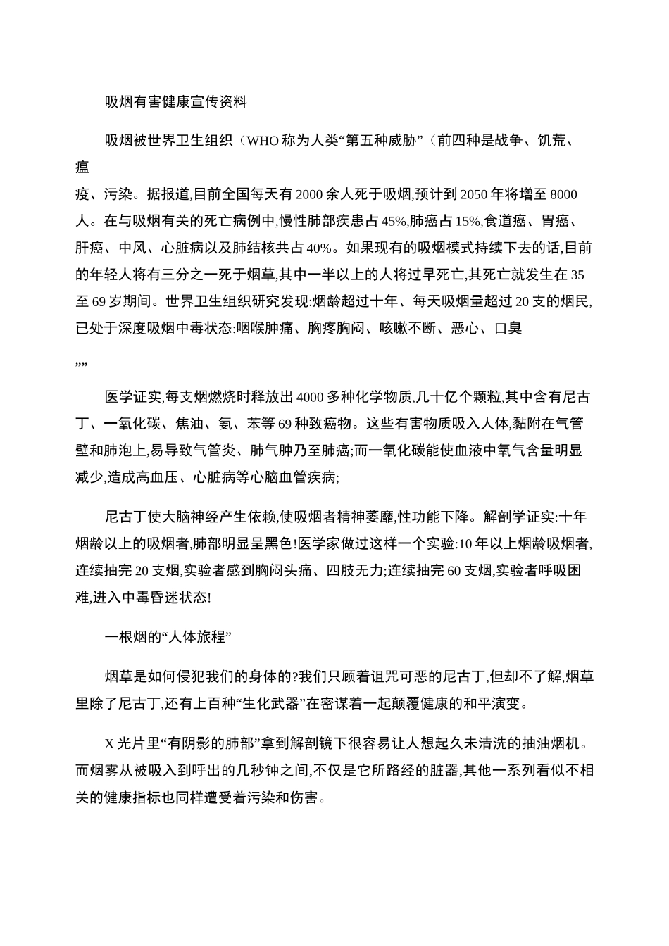 吸烟有害健康宣传资料_百度文库._第1页