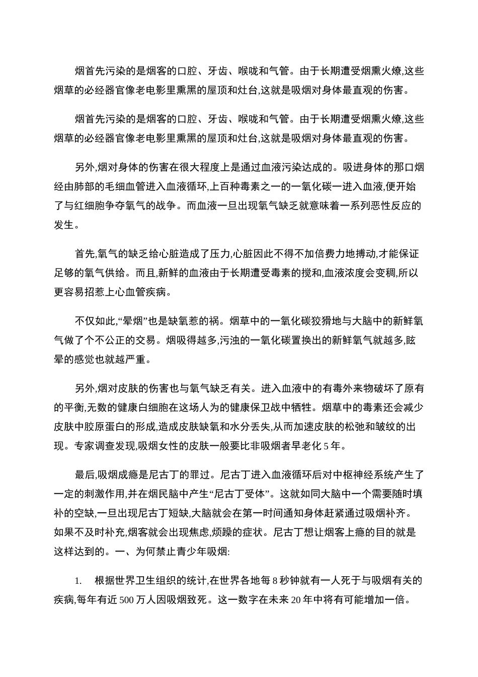 吸烟有害健康宣传资料_百度文库._第2页