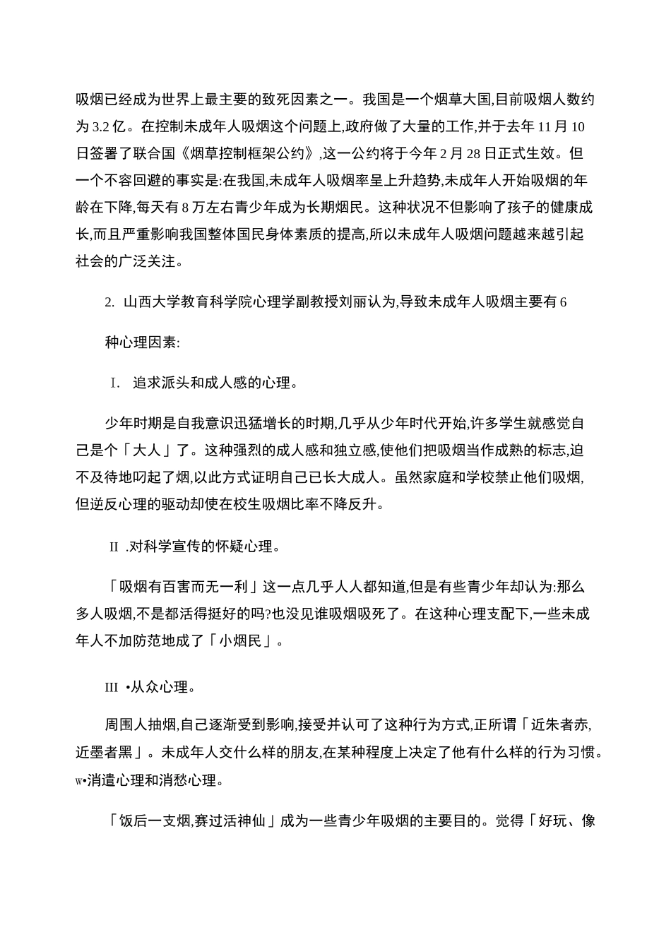 吸烟有害健康宣传资料_百度文库._第3页