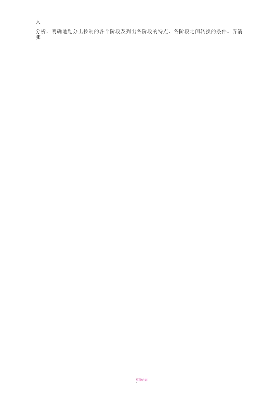 PLC的编程设计方案_第3页