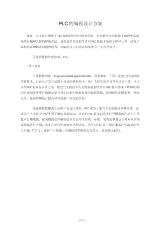 PLC的编程设计方案