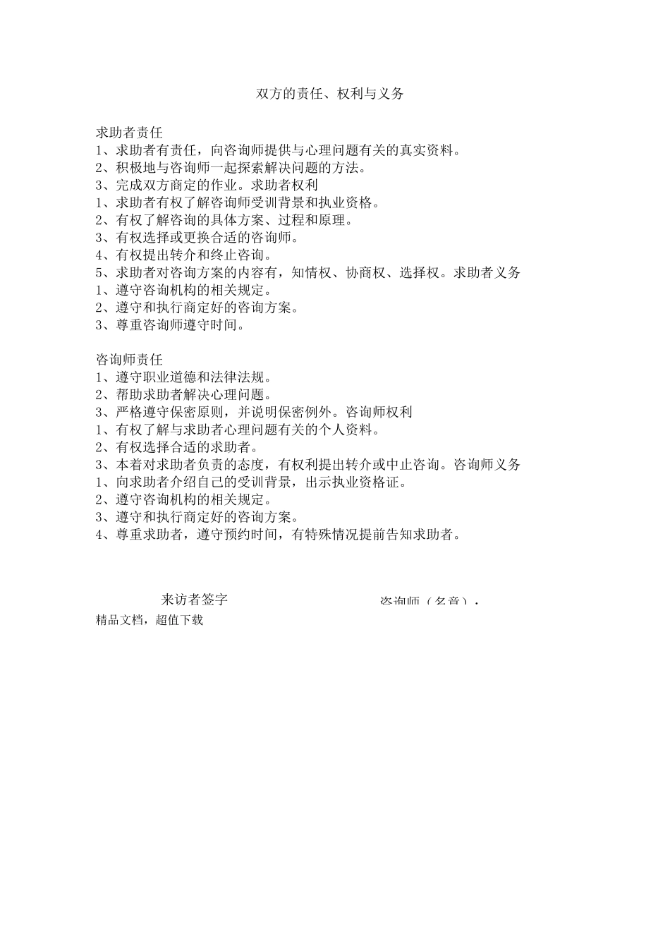 心理咨询室来访者登记表_第2页