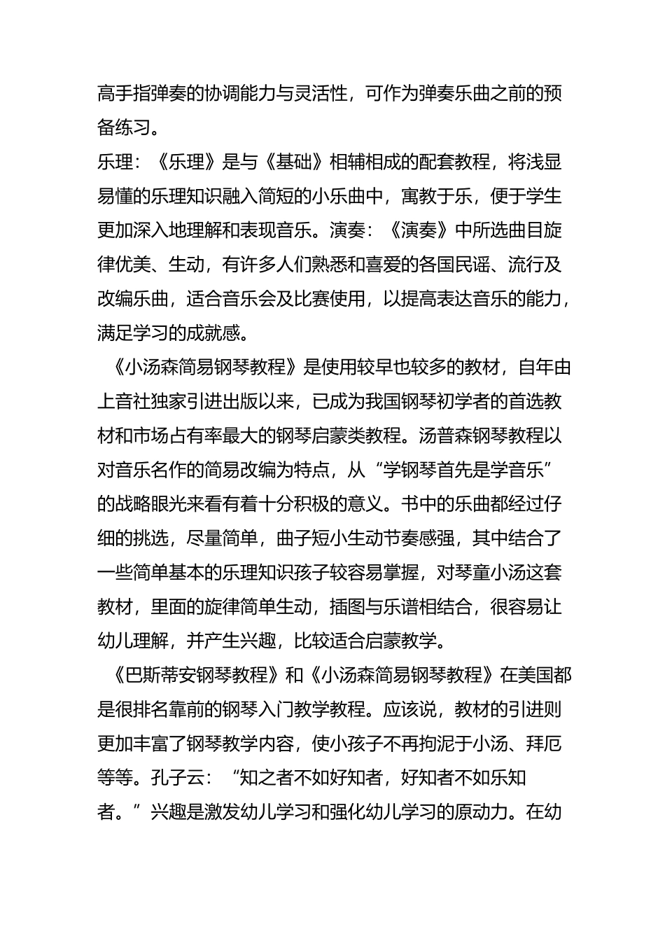 钢琴启蒙教材用哪个好？《巴斯蒂安》OR《小汤普森》_第2页