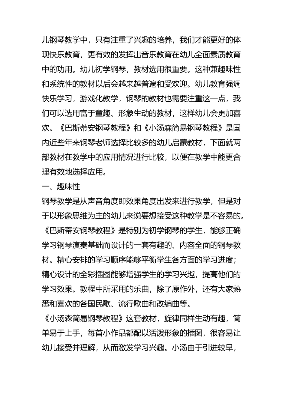 钢琴启蒙教材用哪个好？《巴斯蒂安》OR《小汤普森》_第3页