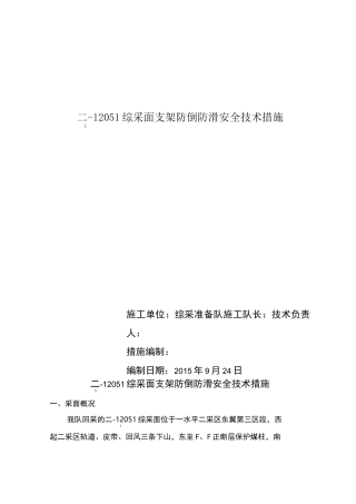 采面支架防倒防滑安全技术措施