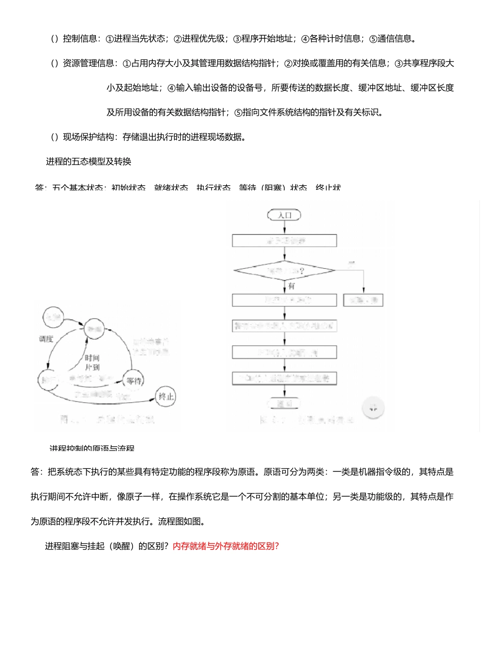 操作系统知识点总结(原稿)_第2页