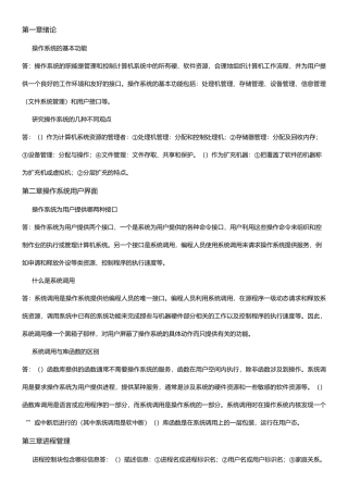 操作系统知识点总结(原稿)