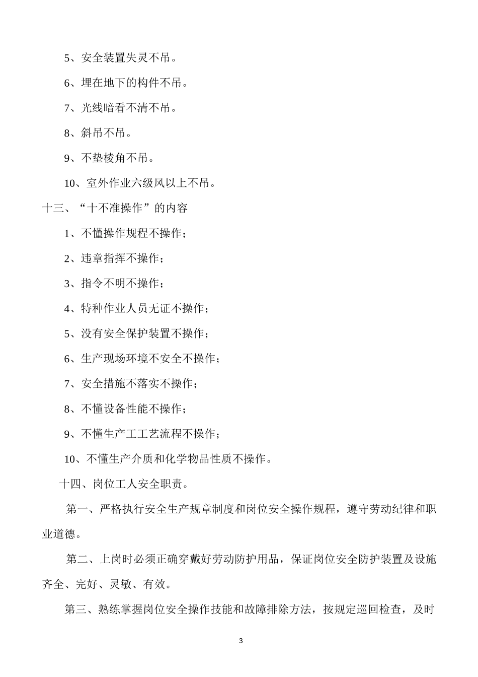 钻井生产实用安全知识_第3页