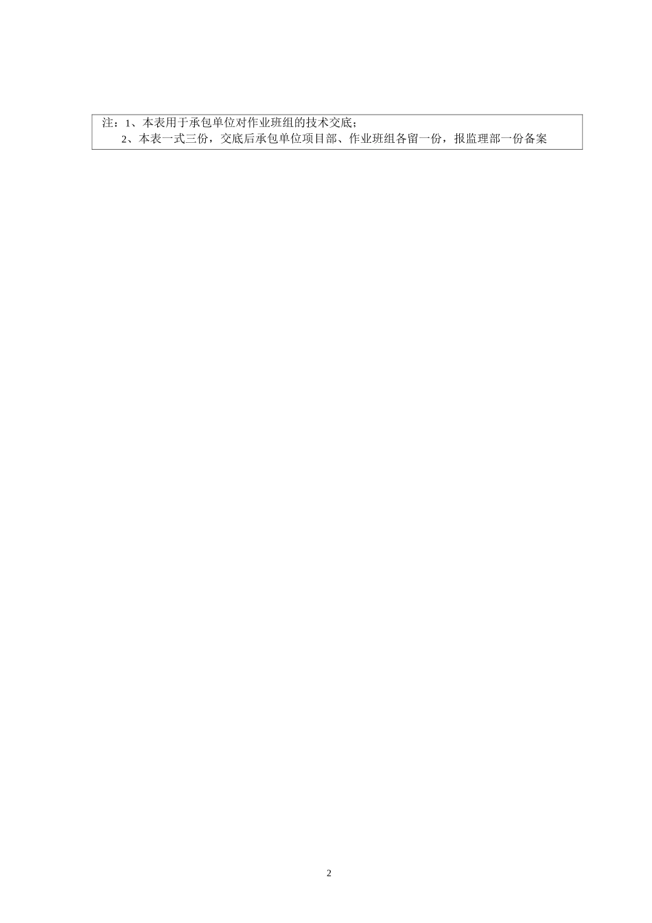 始发洞门破除技术交底_第2页