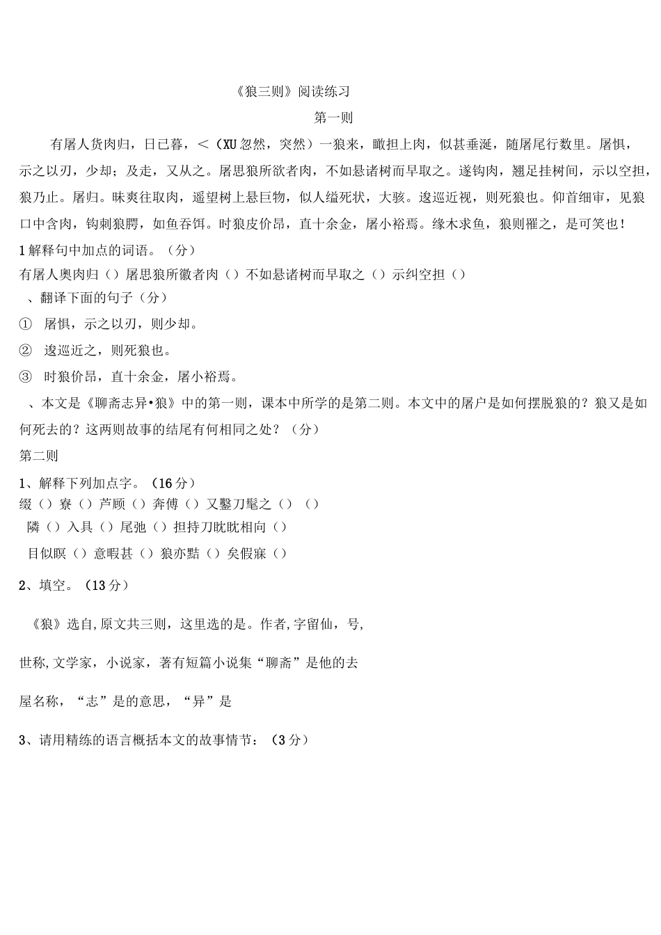 狼三则练习含答案_第1页