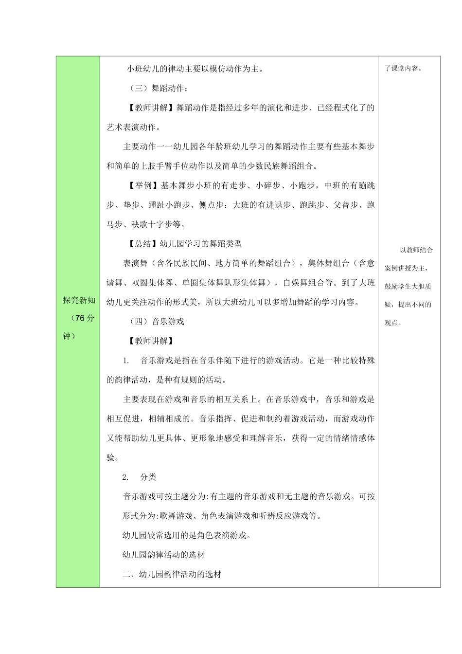 幼儿园韵律活动的设计与指导-教案-(一)_第3页