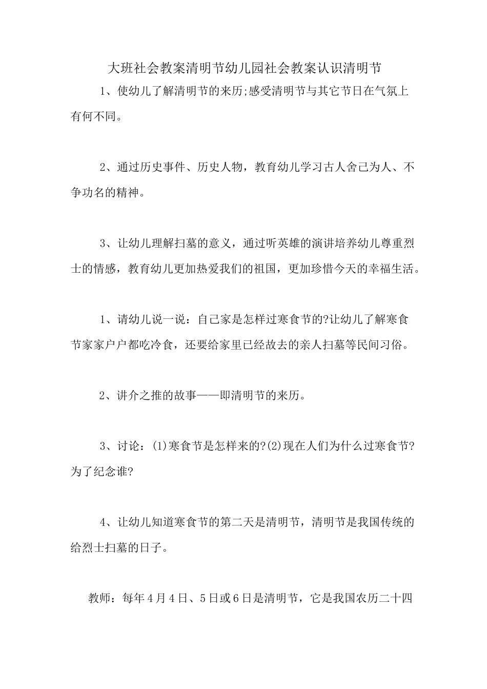 大班社会教案清明节幼儿园社会教案认识清明节_第1页