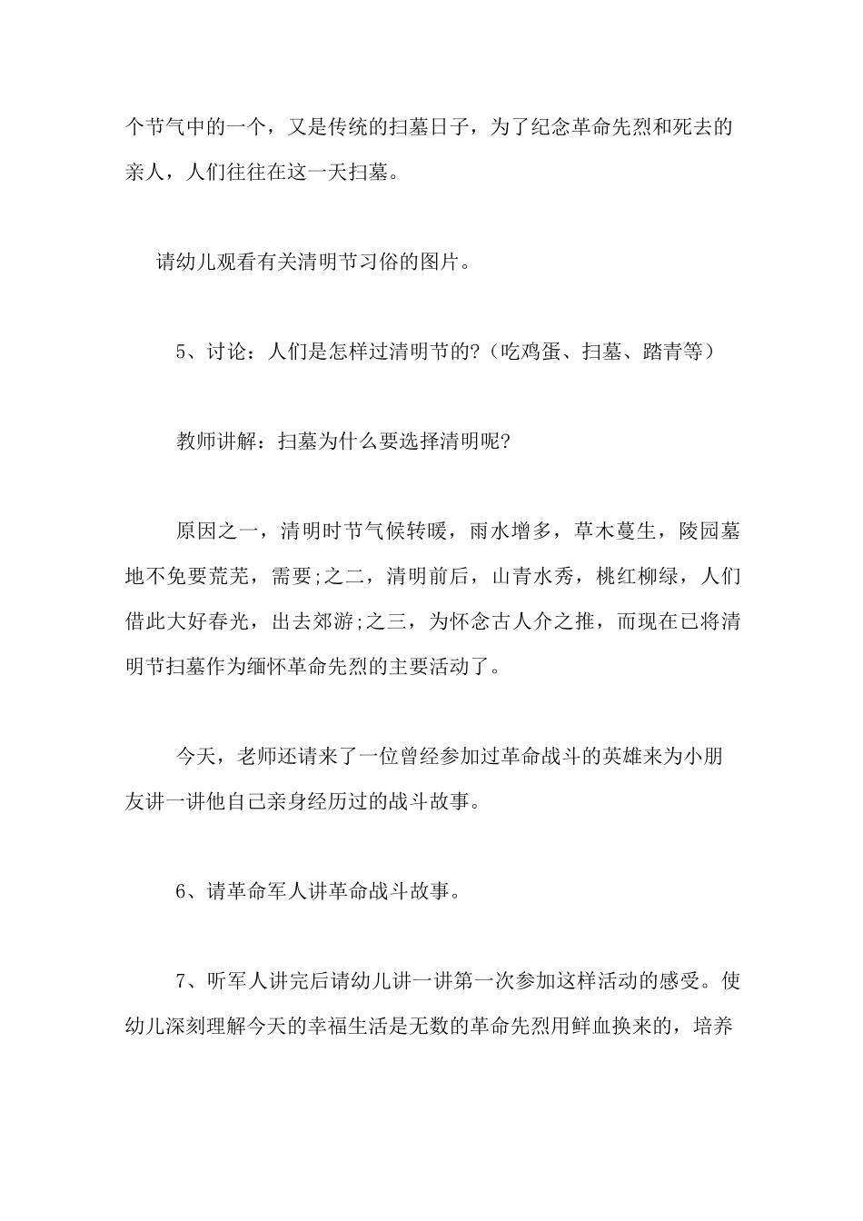 大班社会教案清明节幼儿园社会教案认识清明节_第2页