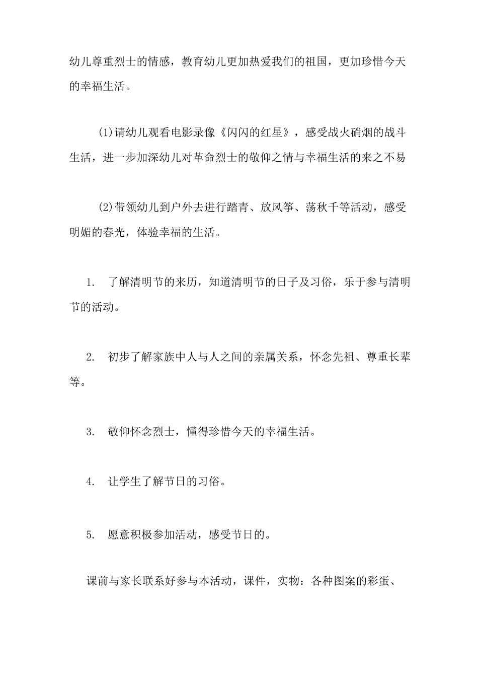 大班社会教案清明节幼儿园社会教案认识清明节_第3页