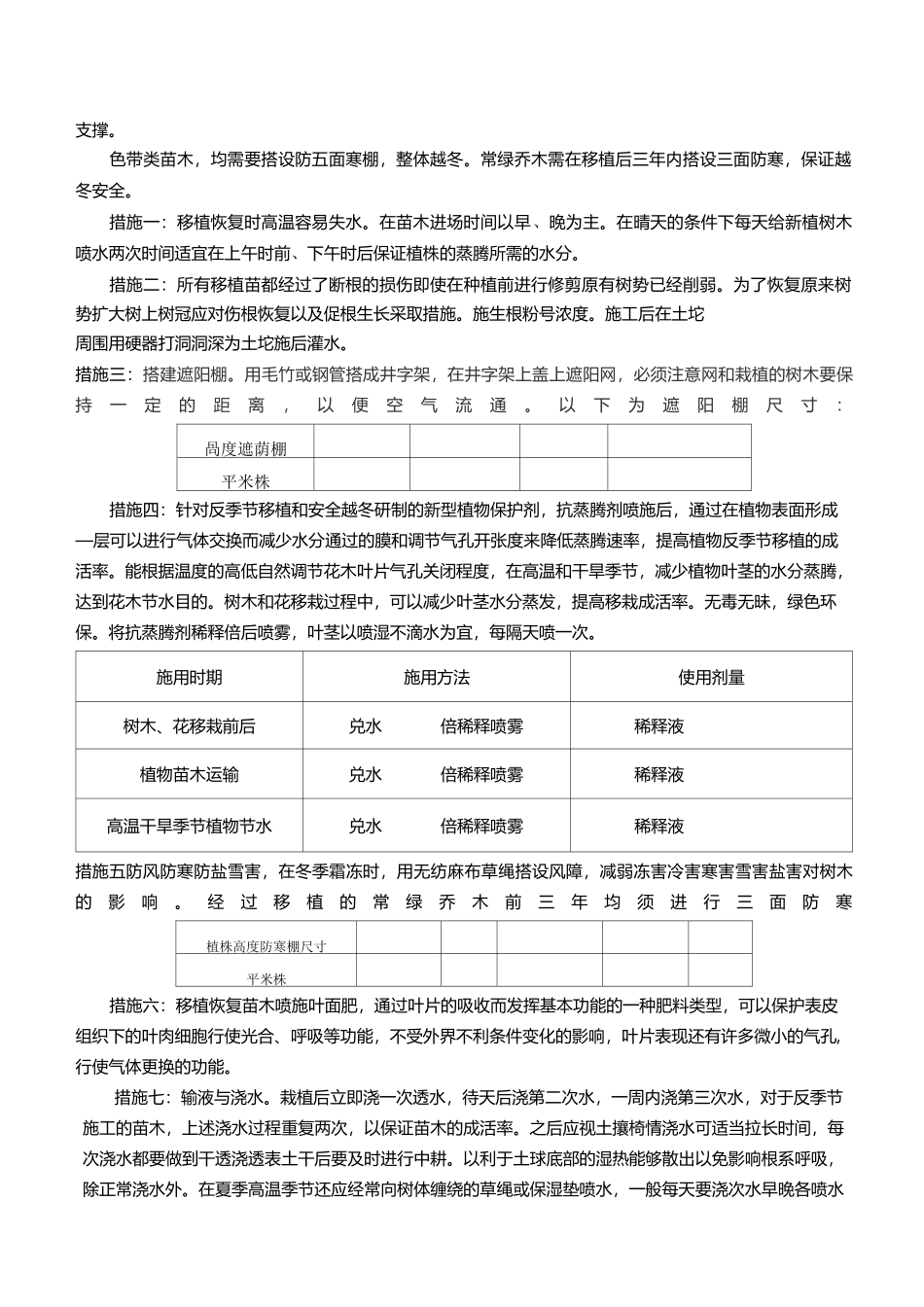 移植恢复工程方案-北太平庄站_第2页