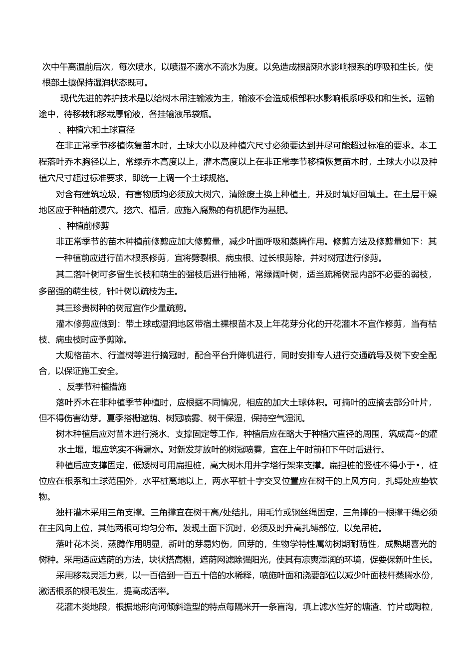 移植恢复工程方案-北太平庄站_第3页