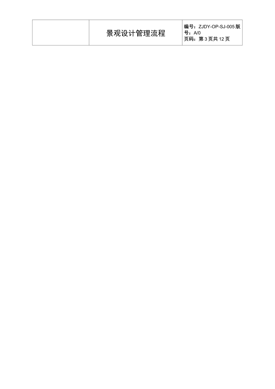 景观设计管理流程_第3页