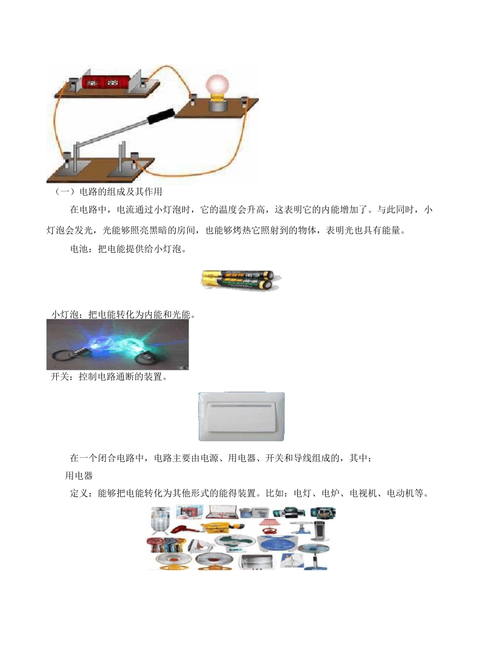 北师大版九年级物理第十一章简单电路一认识电路教案_第2页