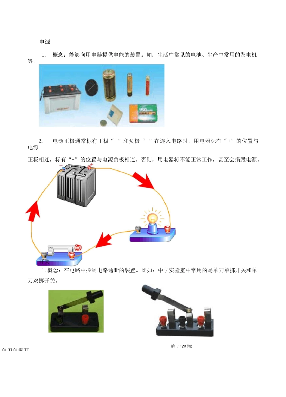 北师大版九年级物理第十一章简单电路一认识电路教案_第3页